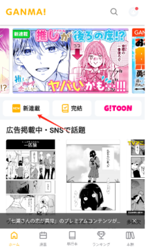 GANMA漫画app安卓版 GANMA漫画app安卓版