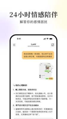Lumiappٷ°v3.2.1׿ͼ2