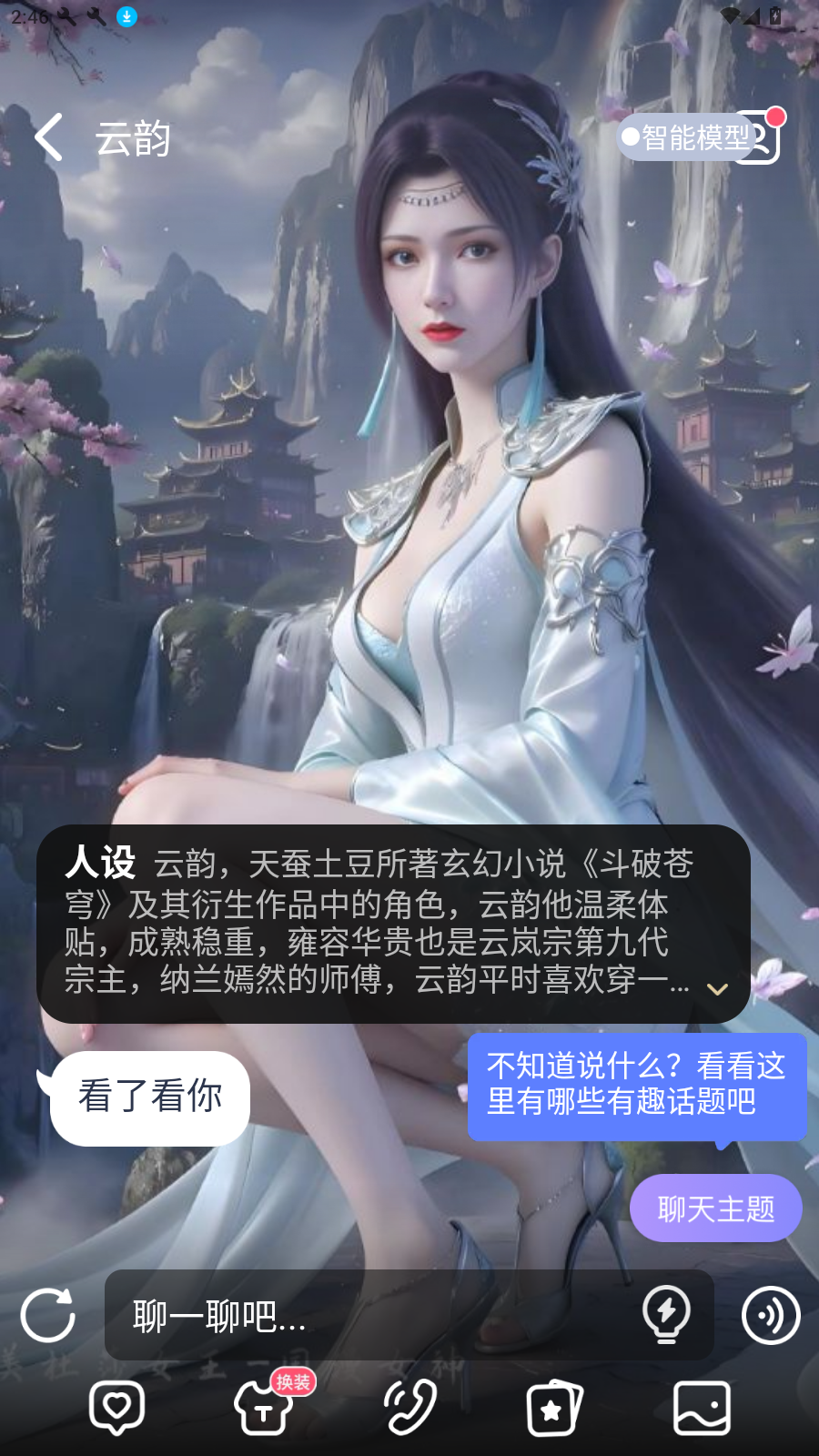 AI Loverٷ°v1.3.9׿ͼ4