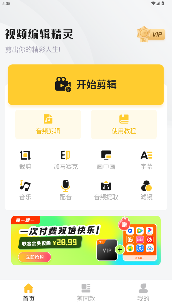 Ƶ༭ذ׿1.4.9ͼ1