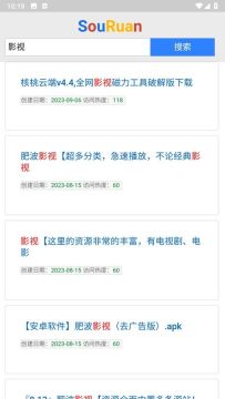 搜软资源搜索神器 搜软资源搜索神器