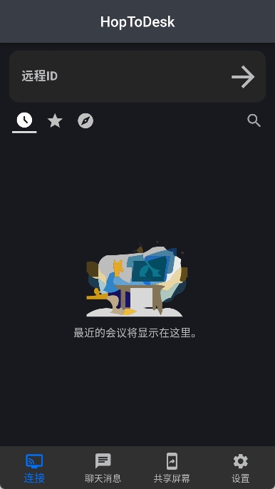 HopToDeskԶ̿appٷv1.44.2°ͼ2