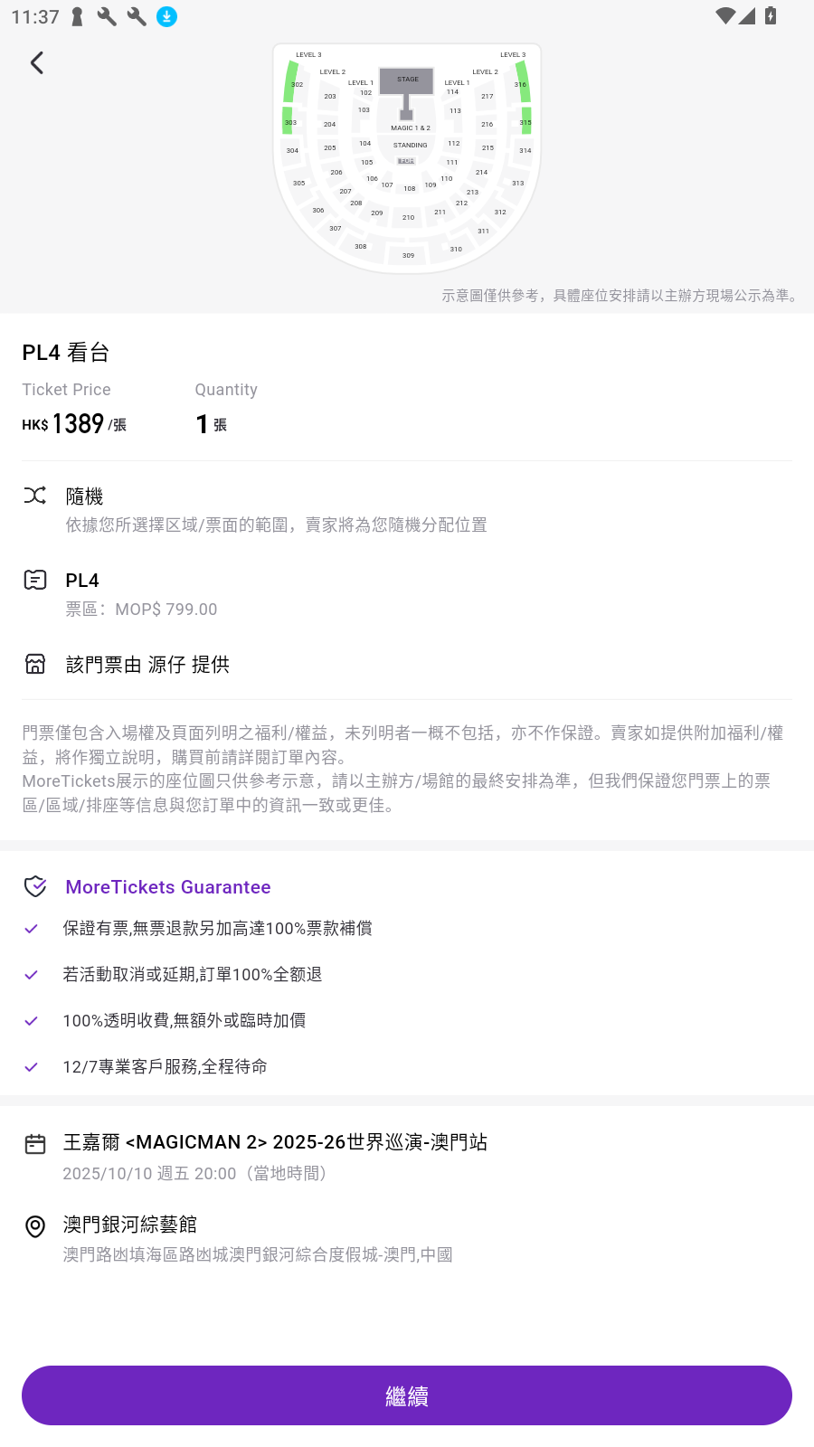 MoreTickets׿v2.5.1°ͼ1