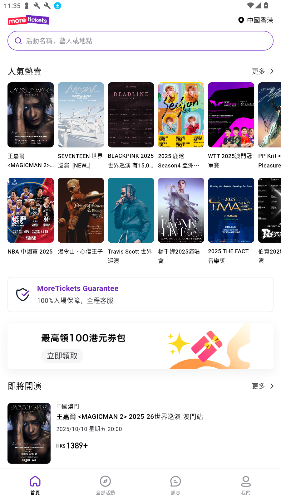 MoreTickets׿v2.5.1°ͼ4