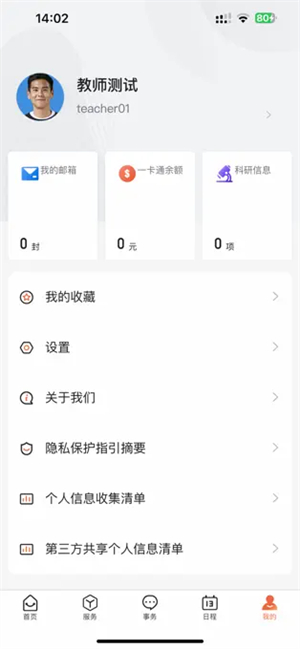 ԥ֣(֣ݴѧƶУ԰)app1.1.1׿ͼ0