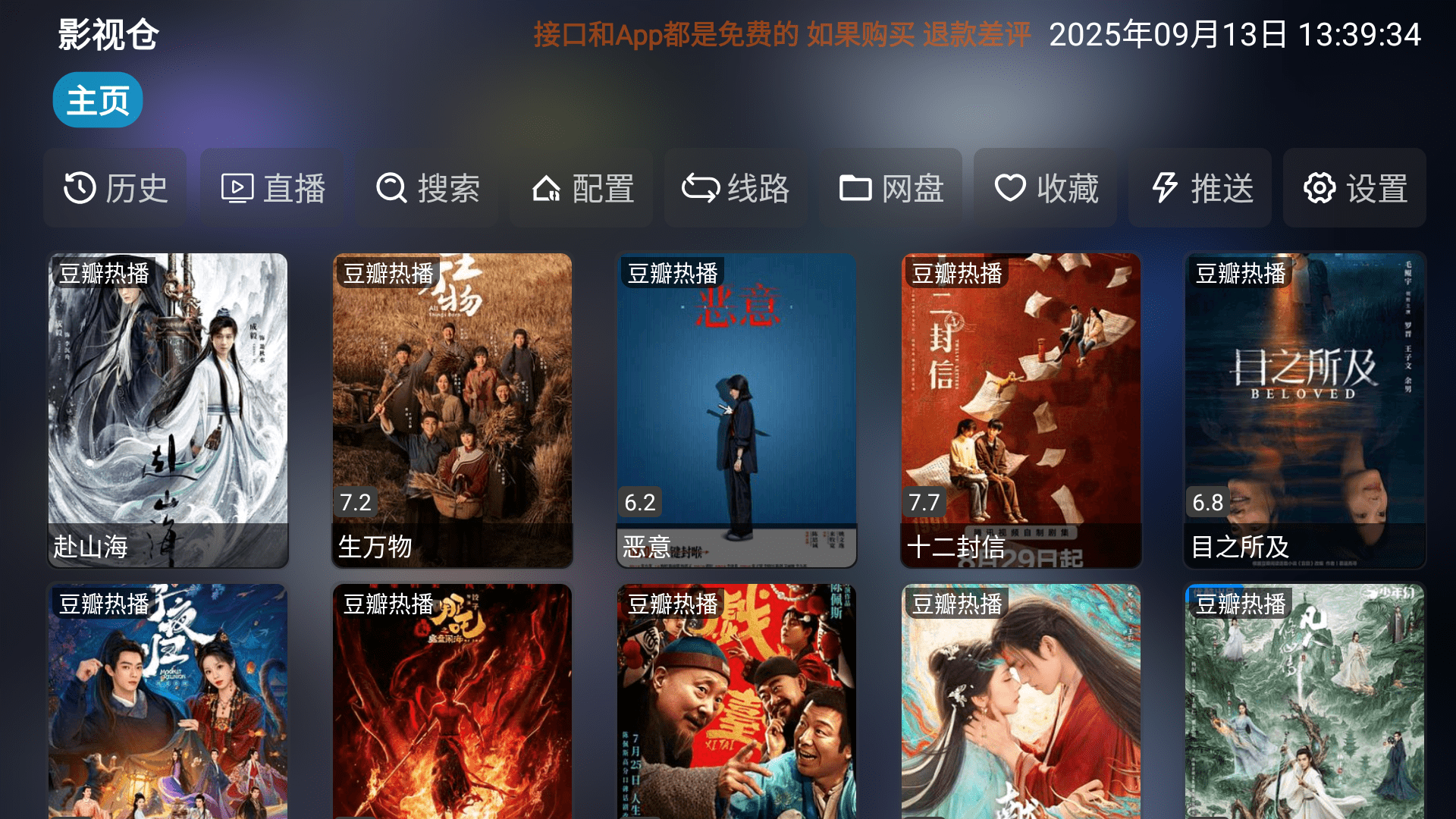 ̶ӰtvӰapp6.0.2°ͼ2