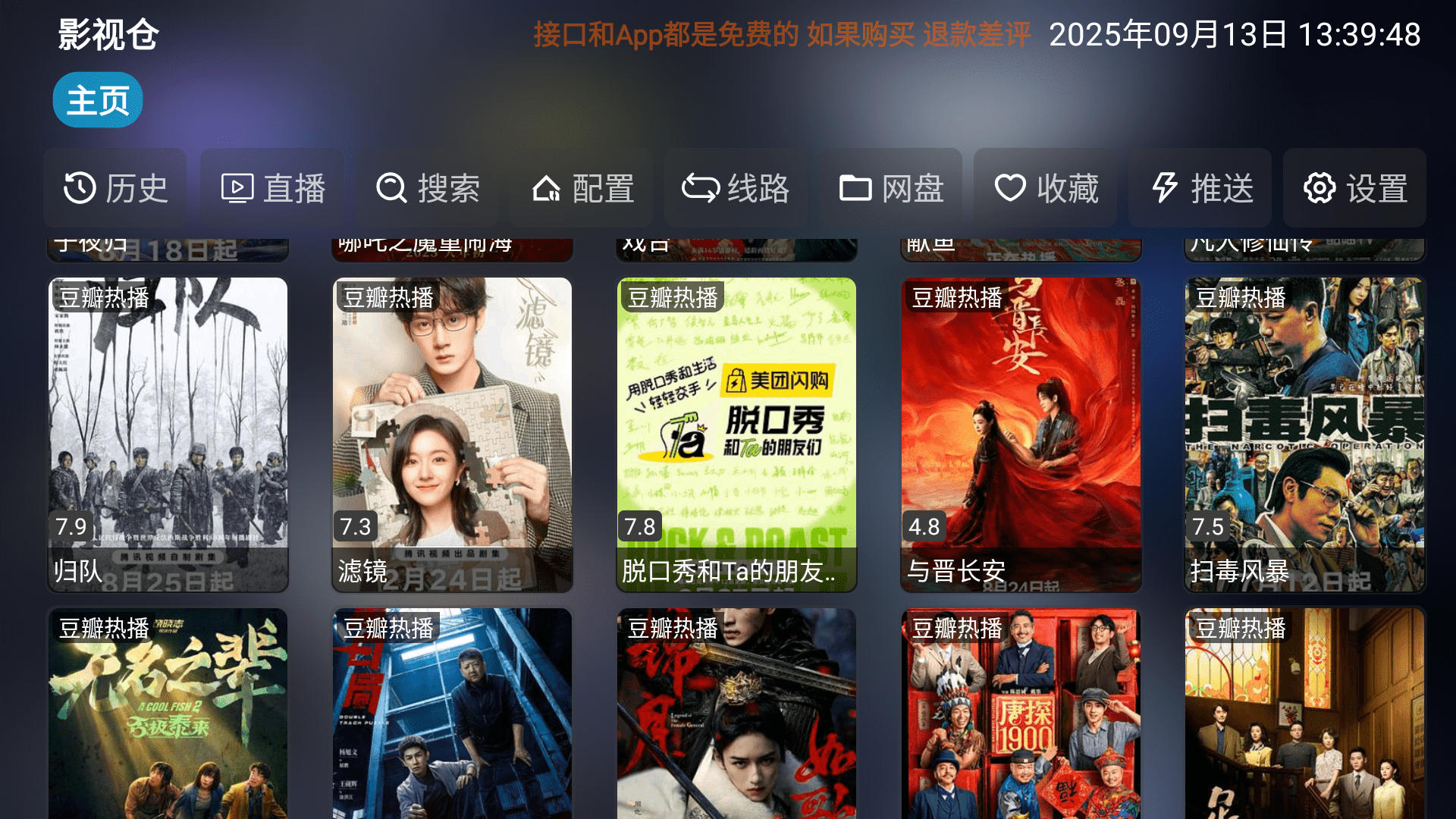 ̶ӰtvӰapp6.0.2°ͼ3