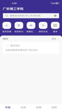 广安理工学院賨城理app手机客户端最新版 广安理工学院賨城理app手机客户端最新版