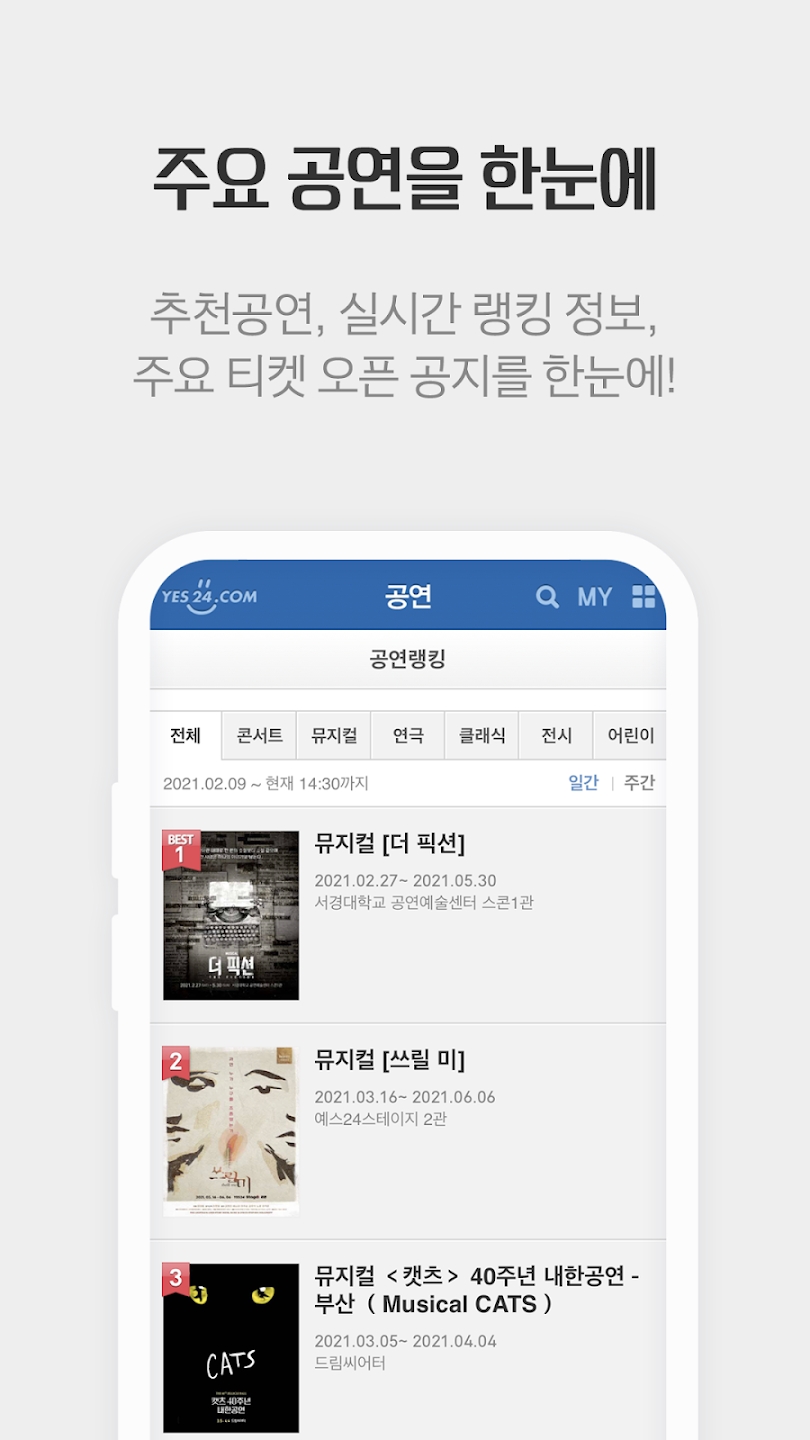 Yes24Ticketʰapp°v1.3.15׿ͼ1