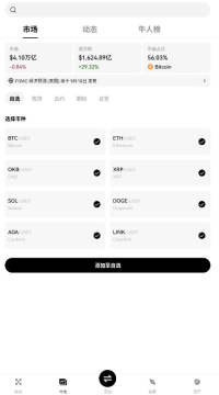 OKX行情APP官方版 OKX行情APP官方版
