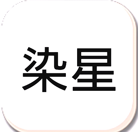 տ·汾