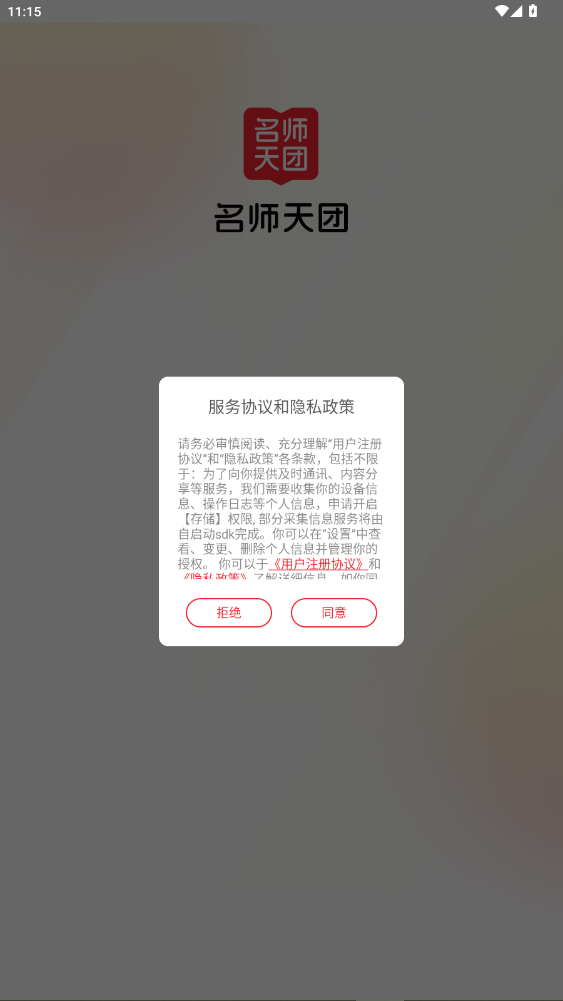ʦapp׿1.4.60ͼ0