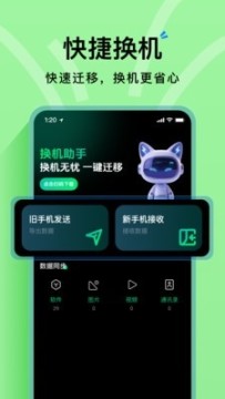 海豚手机克隆助手官方正版 海豚手机克隆助手官方正版