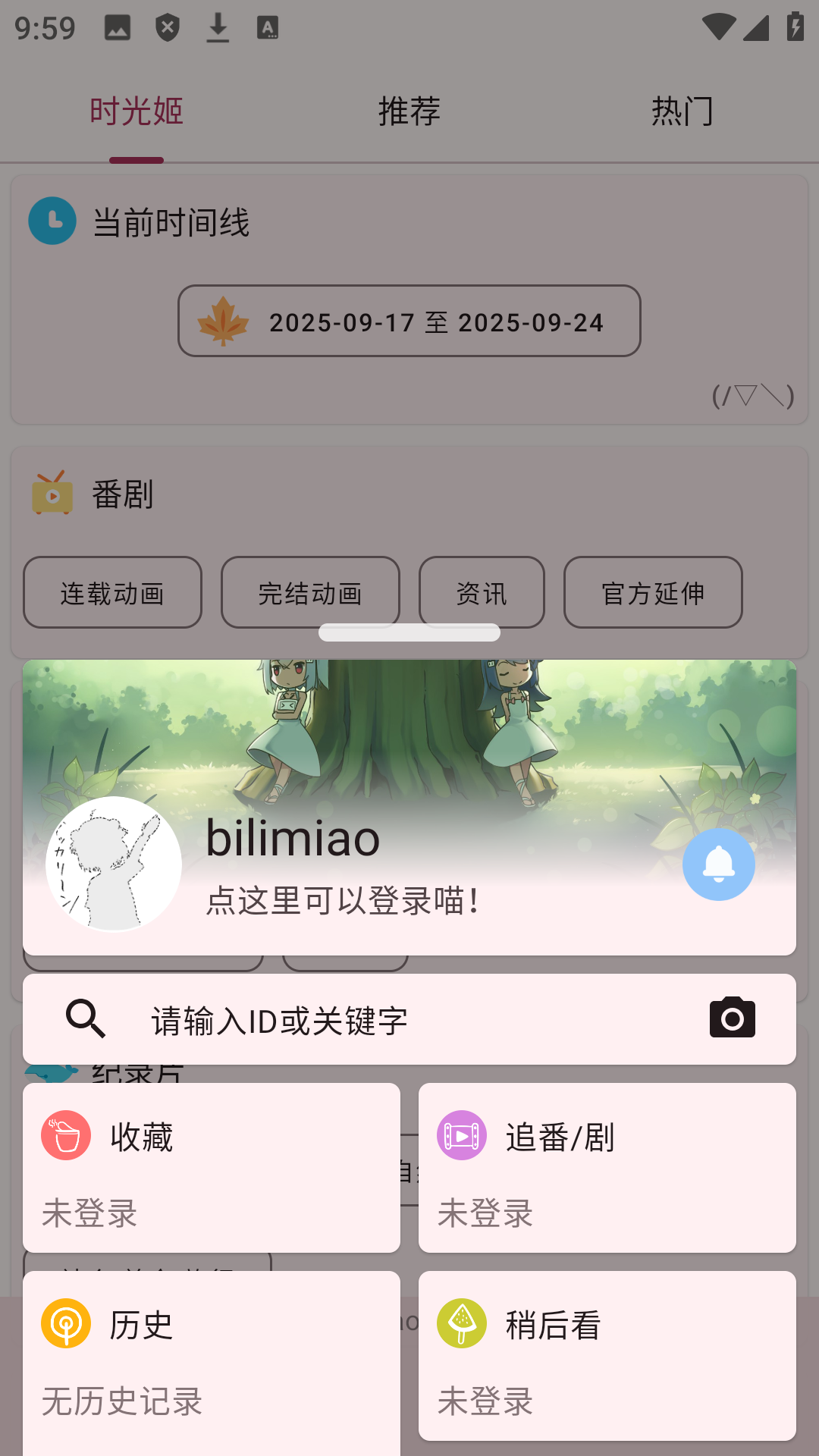bilimiaoֻͻ2.4.7׿ͼ2