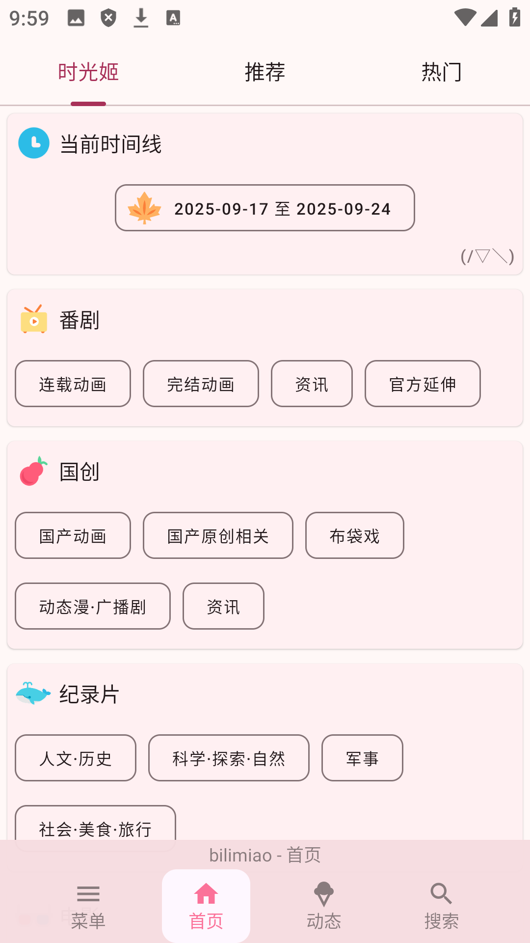 bilimiaoֻͻ2.4.7׿ͼ1