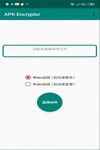 APK Encryptor°ذ׿v2.2ͼ3