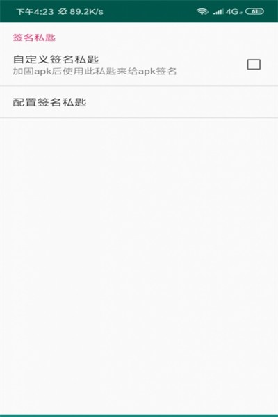 APK Encryptor°ذ׿v2.2ͼ2