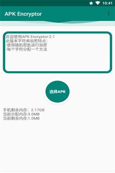 APK Encryptor°ذ׿v2.2ͼ1
