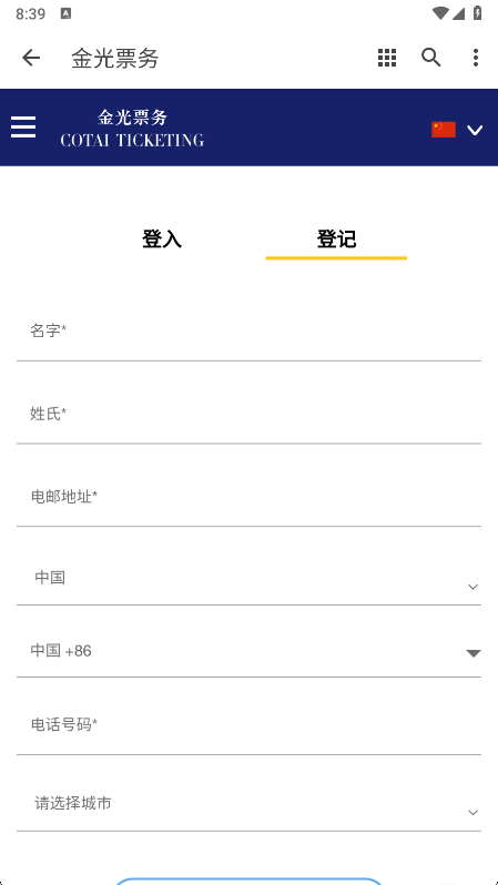 cotaiticketingٷapp׿1.0.0ͼ1