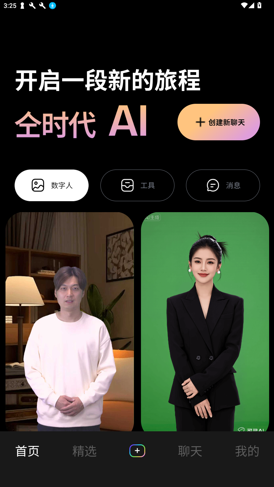 ʱAI°v1.4.5׿ͼ0