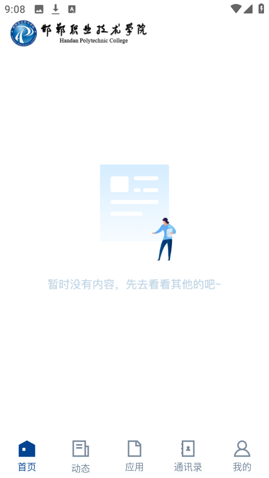 ְҵѧԺappٷ°vHDZY_3.2.0ͼ0