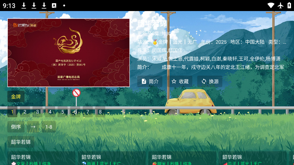 8KӰTVӰv1.0.5׿ͼ2