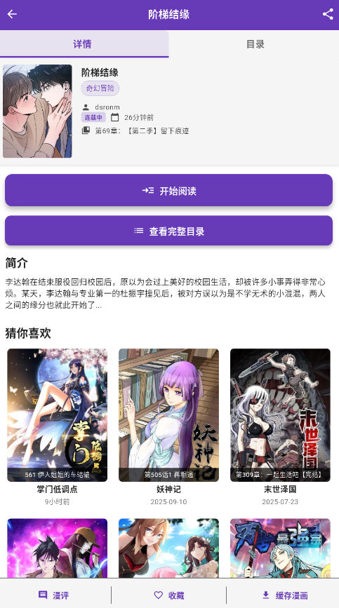 colaappٷ(COLAMANGA)v1.0.7׿ͼ7