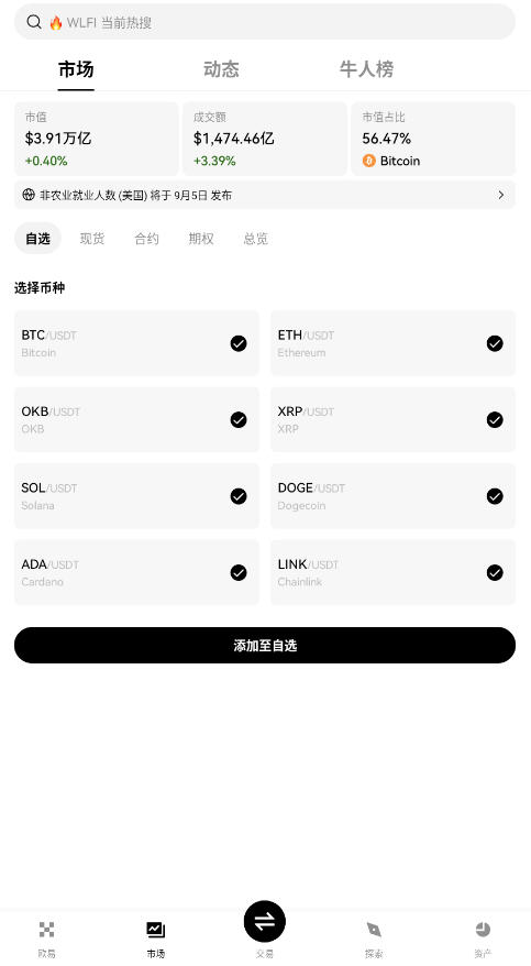 okxŷ׿appv6.135.0׿ͼ3