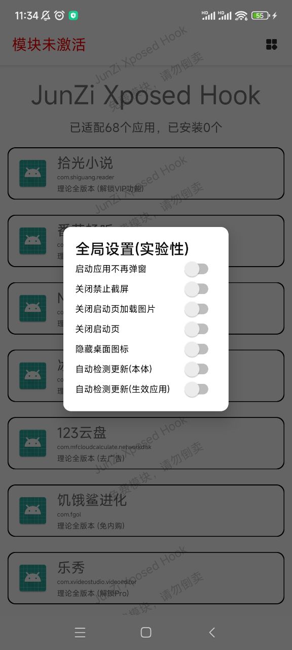JunZi Xposed Hook°v4.3.0׿ͼ1