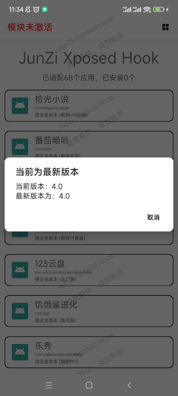 JunZi Xposed Hook°v4.3.0׿ͼ0