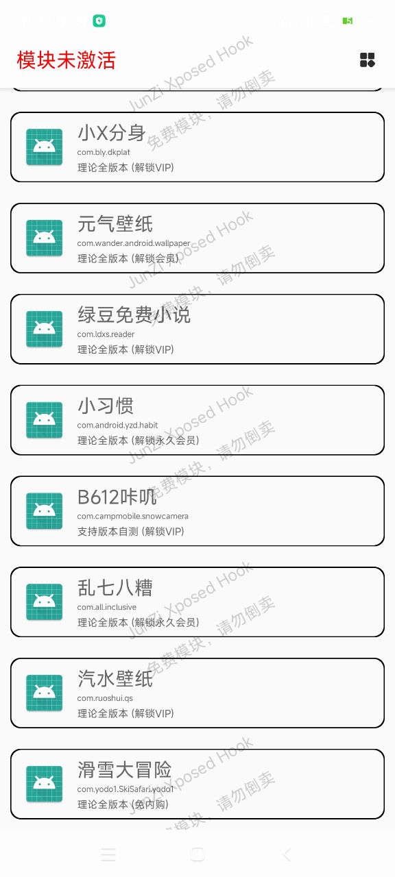 JunZi Xposed Hook°v4.3.0׿ͼ3
