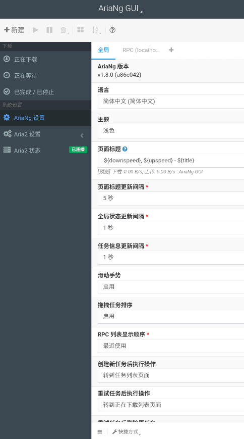 AriaNg GUIֻ°v1.3.1ٷͼ4