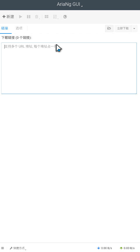 AriaNg GUIֻ°v1.3.1ٷͼ2