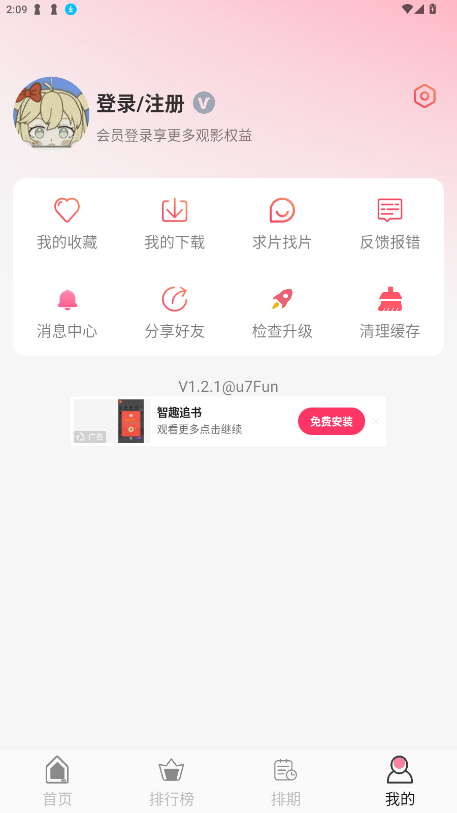 u7Fun2025°v1.2.1׿ͼ1