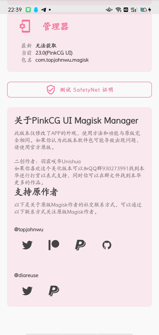 magiskģ23.0(PinkCG UI)ͼ3