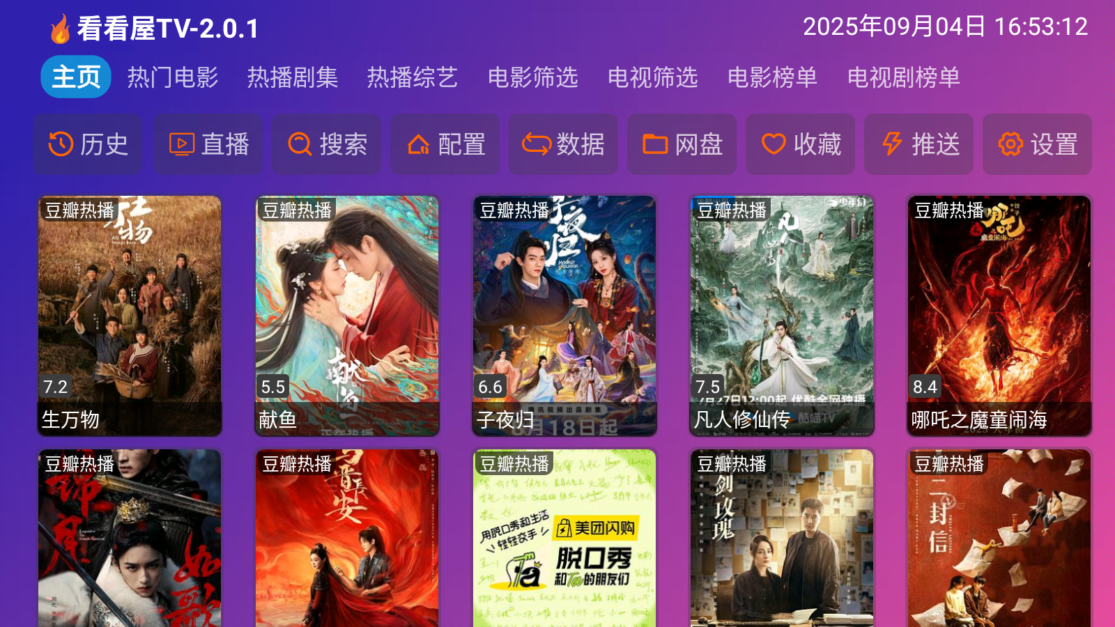 TVٷ2025°v2.0.1׿ͼ4