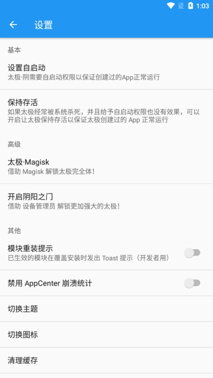 xposed̫ģappٷv14.0.7.05010904ͼ2