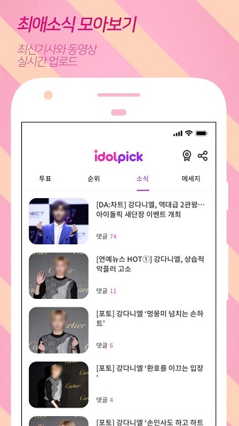 idolpick׿Ѱv1.6.29°ͼ3