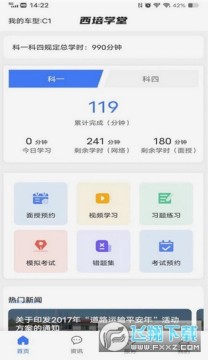 西培学堂app最新版本 西培学堂app最新版本