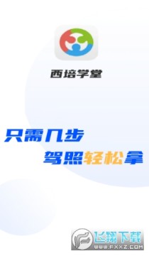 西培学堂app最新版本 西培学堂app最新版本