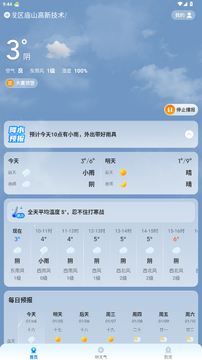 新途天气正版安装2026最新版 新途天气正版安装2026最新版