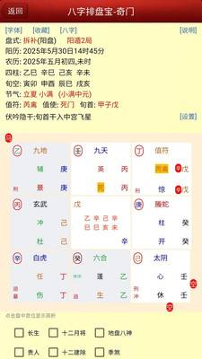 马国峻八字排盘宝 马国峻八字排盘宝