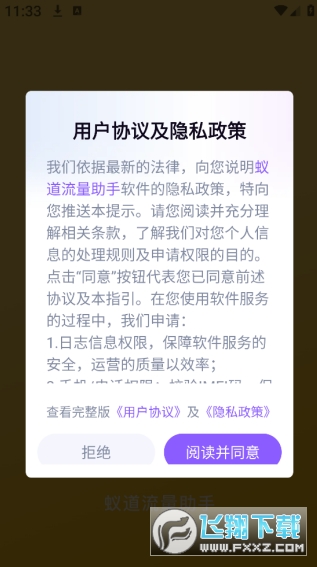 蚁道流量助手最新版下载 蚁道流量助手最新版下载