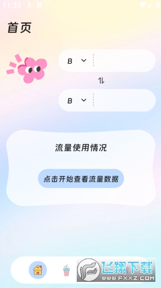 蚁道流量助手最新版下载 蚁道流量助手最新版下载