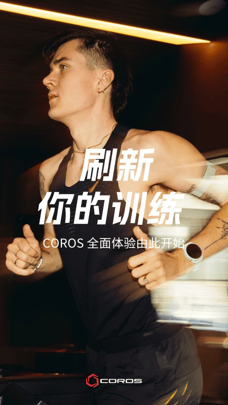 coros�˶��ֱ�app���°�