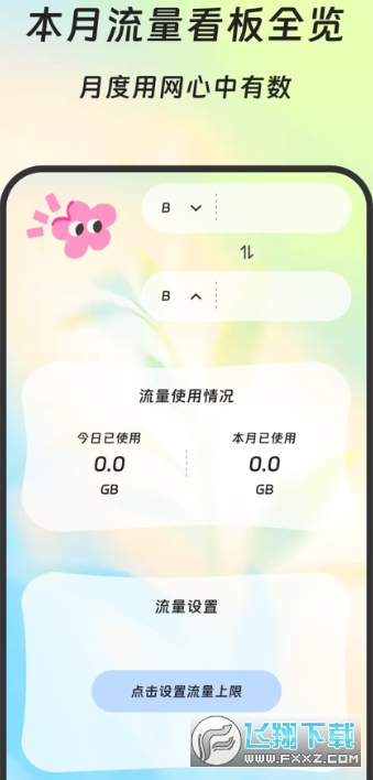 蚁道流量助手最新版下载 蚁道流量助手最新版下载