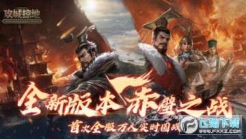 攻城掠地傲世堂手机版 攻城掠地傲世堂手机版