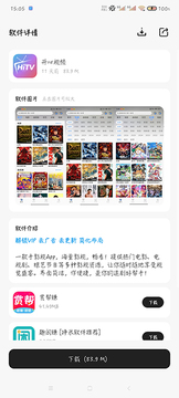 山月软件仓app免费版 山月软件仓app免费版