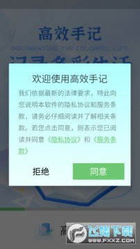 高效手记app最新版下载 高效手记app最新版下载
