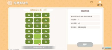 心动小镇怎么解锁家园地块?心动小镇家园地块解锁方法 心动小镇怎么解锁家园地块?心动小镇家园地块解锁方法